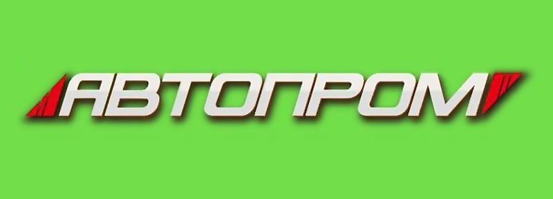 Автопром купити
