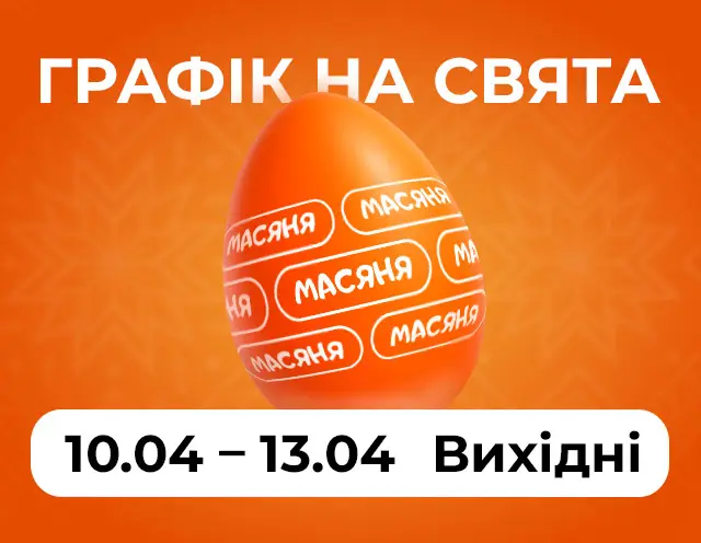 Графік Роботи купити