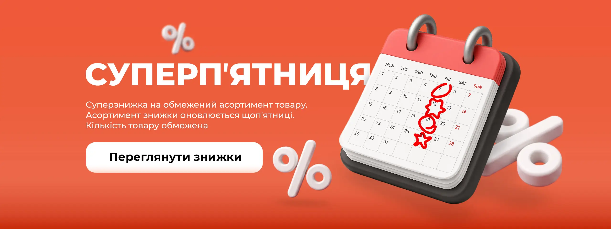 Суперпʼятниця купити