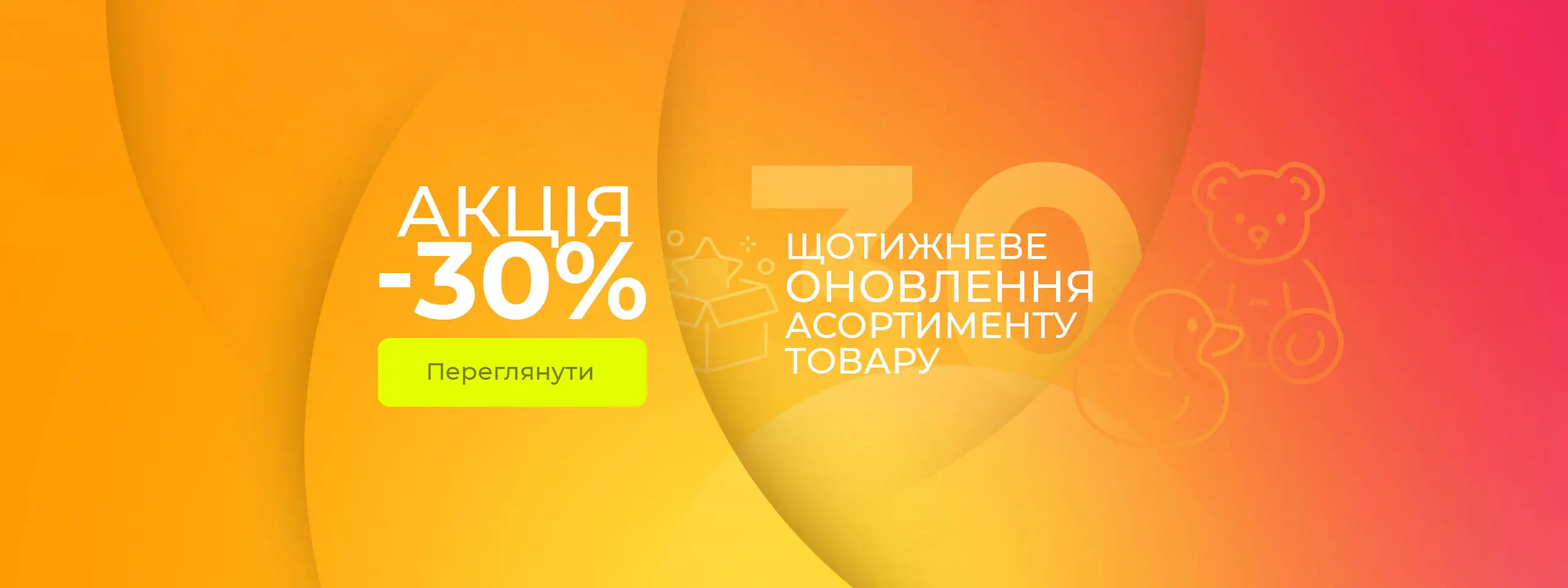 Знижка 30% купити