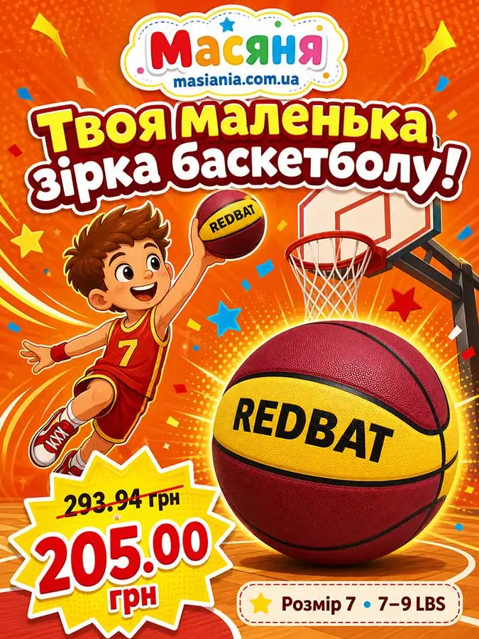 Баскетбольний м'яч купити