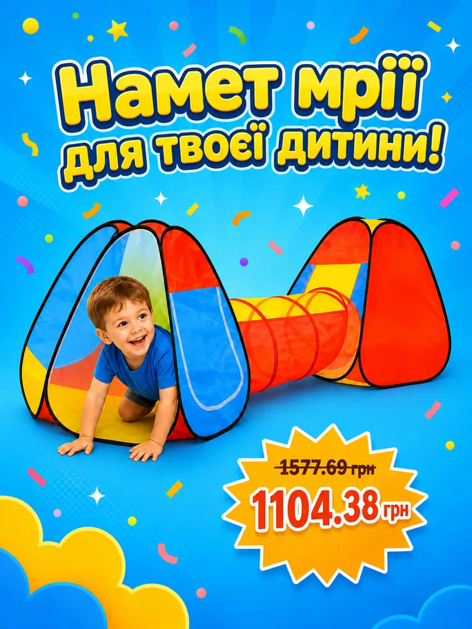 Намет з переходом 995-7039B р.44*5*44см. купити