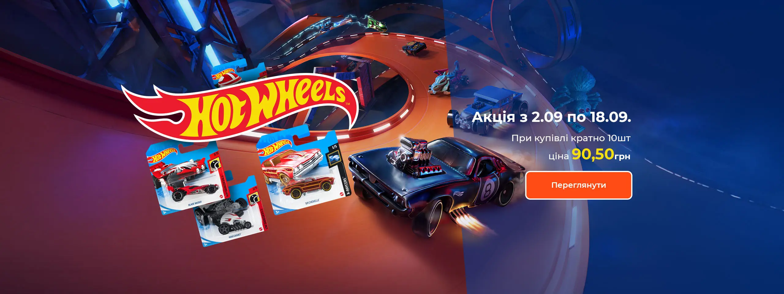 HotWheels купити