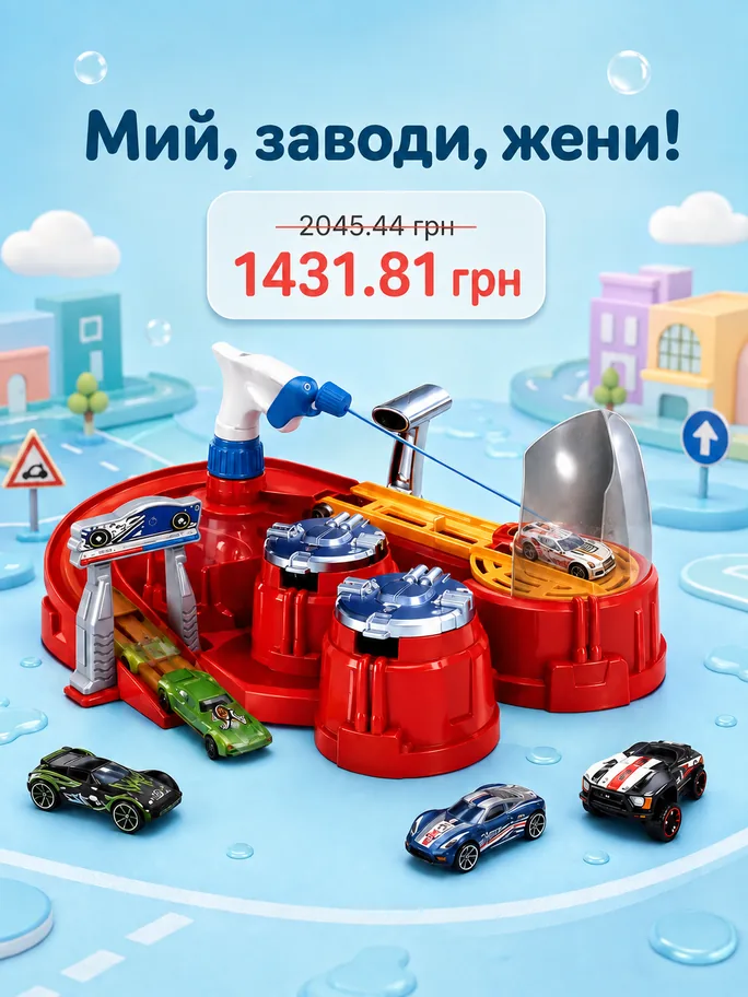 Автомийка "Гонка" (+6 машин міняють колір) 6761 р.59*9*39 см купити