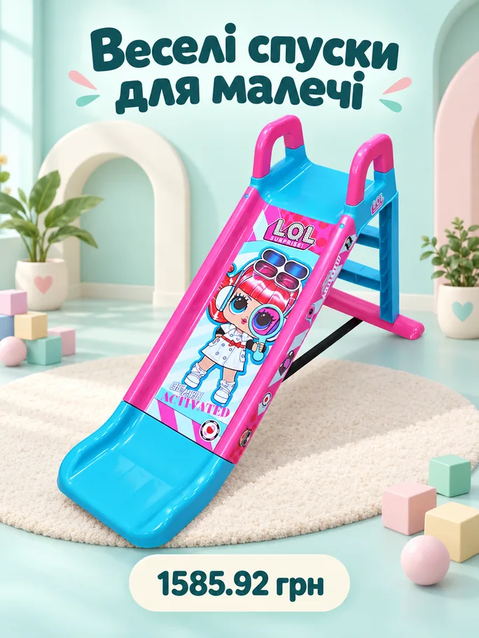 Гірка мала QB002-304 "LOL" 140 см qbee купити