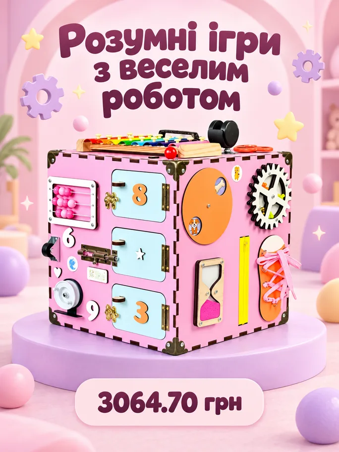 Бізікуб з роботом BK-3030-RBT-PNK Рожевий 30х30 см купити