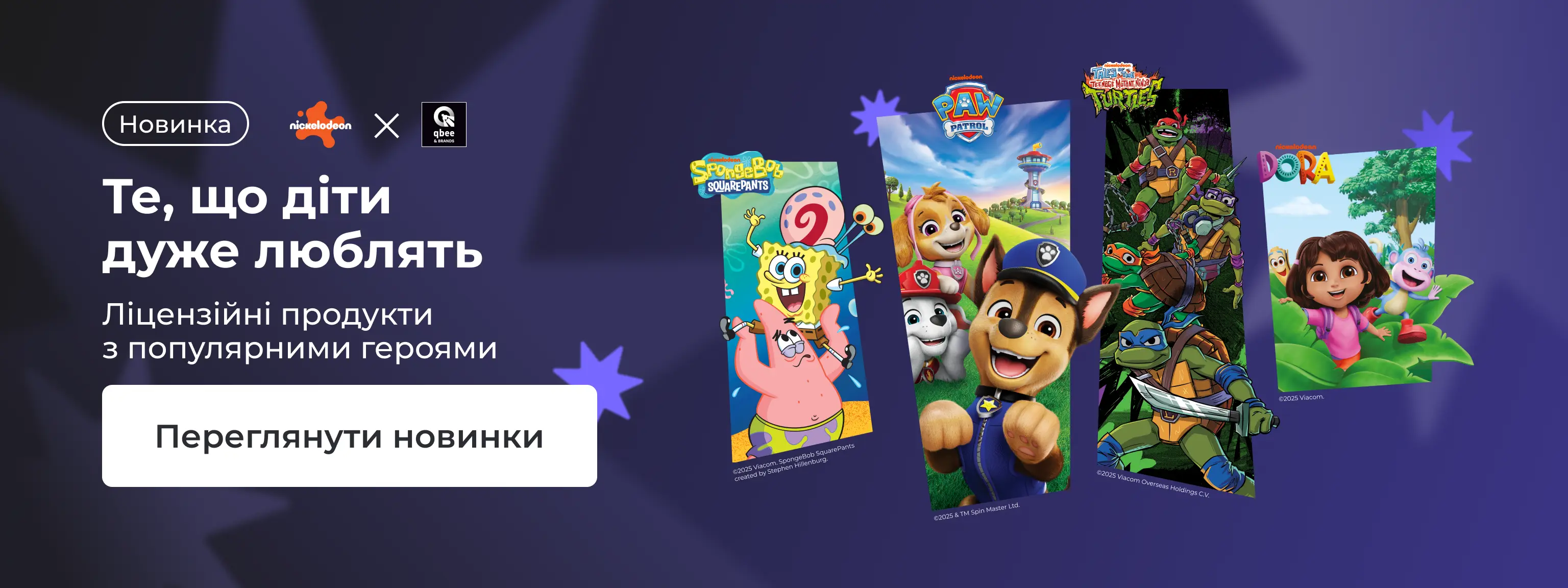 Те, що діти дуже люблять купити