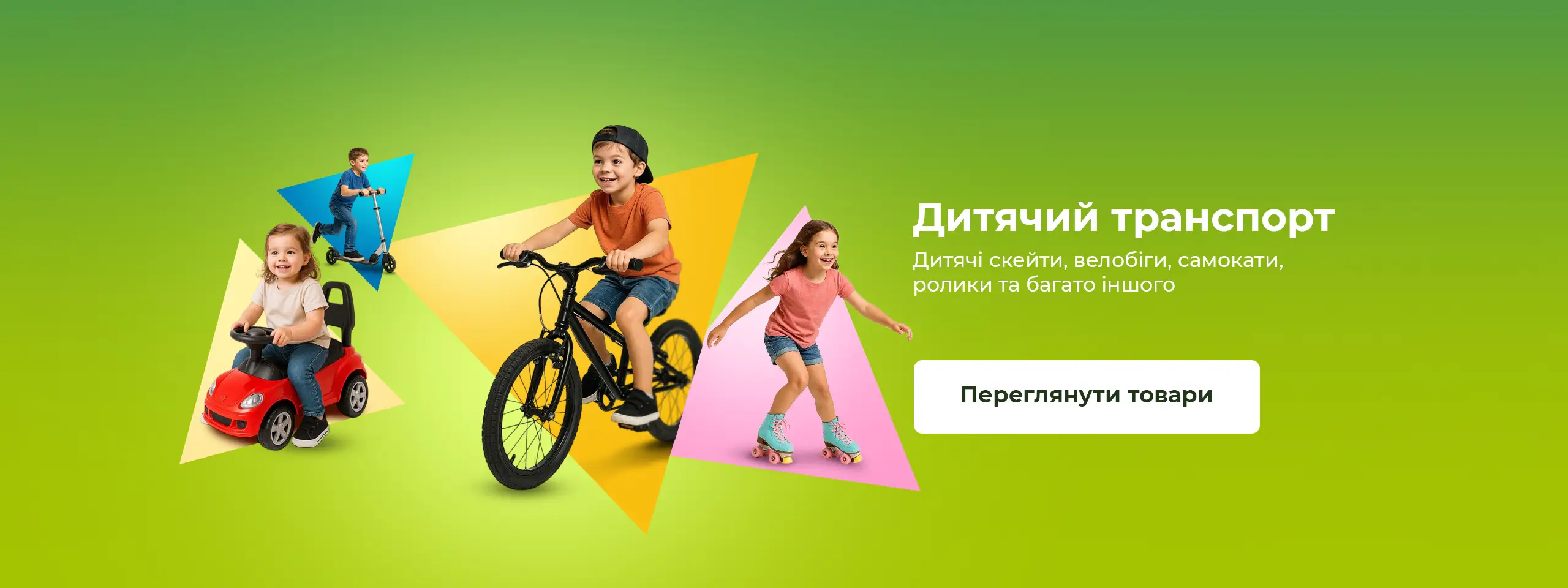 Дитячий транспорт купити