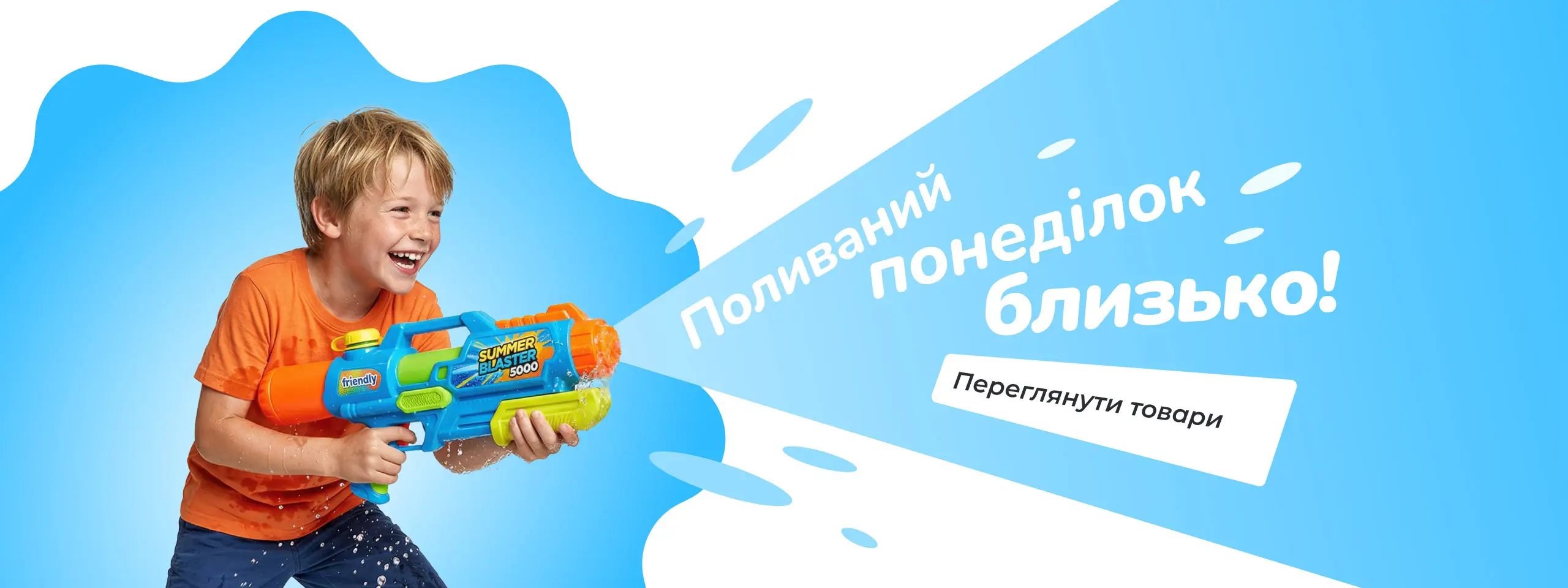 Поливаний понеділок купити