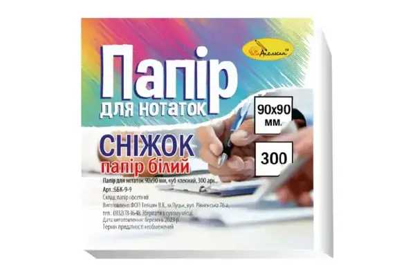 Блок паперу для нотаток "Сніжок" 9х9, 300 арк. клеєний, куб купити