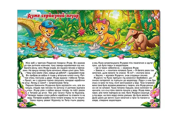 Велика книга "Лісові пригоди маленьких звірят" 112 с. А3 Глорія купити недорого в Україні, фото 4