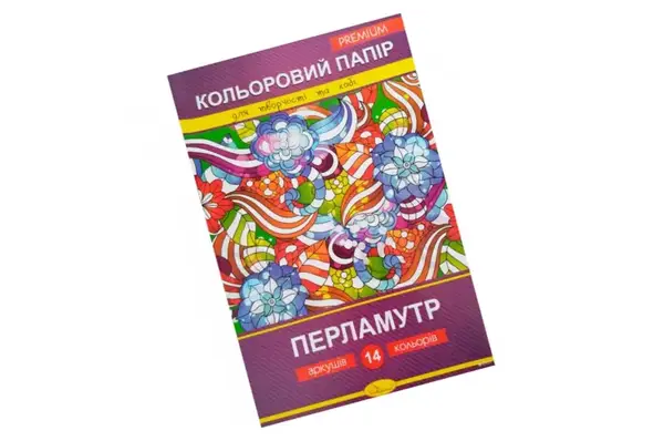 Кольоровий папір "Перламутр" Преміум А4 14 аркушів КПП-А4-14 купити