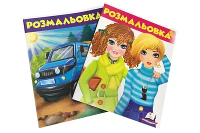 Пегас Розмальовка для хлопчиків і дівчаток купити