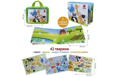 Розвиваюча книжка MC070301-03 "Тваринки" в сумці р.22x8x15см Масік купити