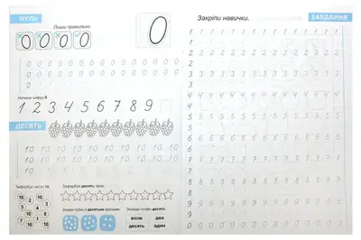 Рюкзачок Прописи-помічники "Вчимо цифри" НП-1 купити