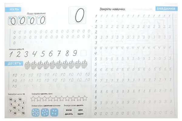 Рюкзачок Прописи-помічники "Вчимо цифри" НП-1 купити недорого в Україні, фото 2