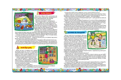 365 Цікавих історій 240 сторінок ГЛОРІЯ купити