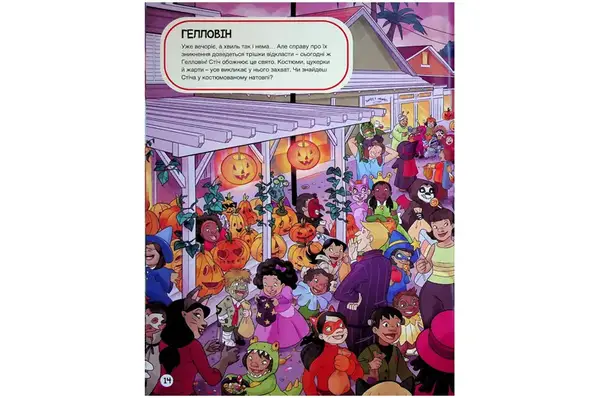 Егмонт Стіч. У пошуках Стіча купити недорого в Україні, фото 6