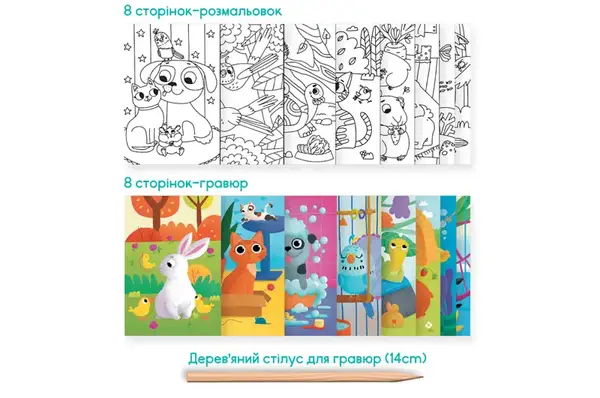 Набір для творчості 300490 "Домашні тварини" 2в1 розмальовки та гравюри DoDo купити недорого в Україні, фото 3