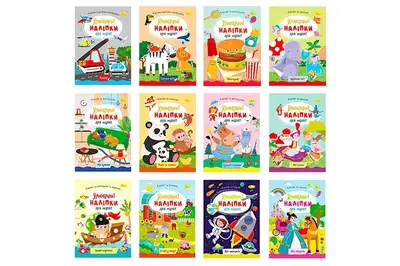 Видання для дозвілля РМ-64 серія "Улюблені наліпки для малят" мікс Апельсин купити