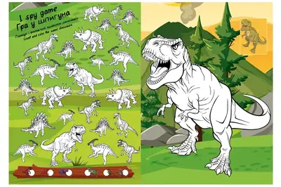 Розмальовка зі стікерами CB25 "Світ хижих динозаврів" Ideyka купити