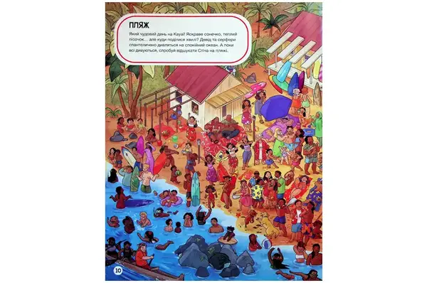 Егмонт Стіч. У пошуках Стіча купити недорого в Україні, фото 5