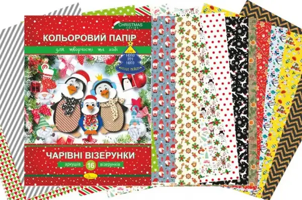 Набір кольорового паперу "Чарівні візерунки" Новорічна серія А4 16 аркушів КПВ-НС-А4-16 купити