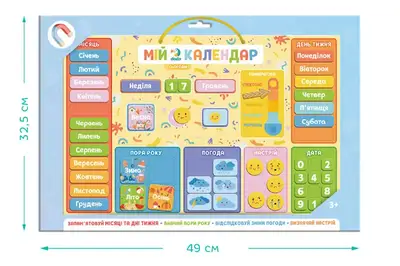 Магнітний календар 200291 "Мій календар" DoDo купити