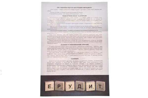 Настільна гра "Ерудит" 2в1 з дерев'яними плашками ARTOS купити недорого в Україні, фото 4