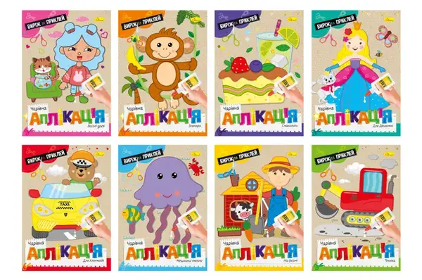 Видання для дозвілля АЦ-08 серія "Чарівна аплікація" МІКС Апельсин купити