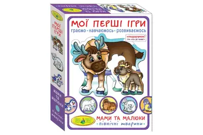 Настільна гра "Мої перші ігри. Мами та малюки. Північні тварини" КФІ купити