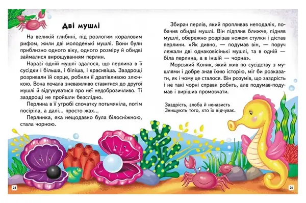 Книга 00-00042692 "Веселий старт. Казкові історії" Пегас купити недорого в Україні, фото 6
