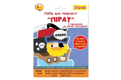 Набір для творчості 1 Вересня Пірат аплікація з текстурного фоамірану ЕВА 954584 купити