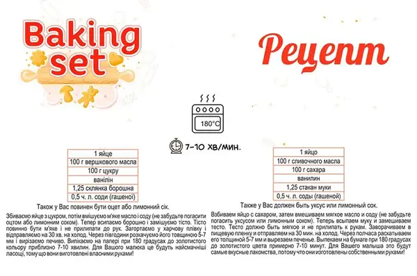 Набір для випічки 5033 ТЕХНОК купити недорого в Україні, фото 4