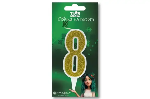 Свічка-цифра "8"21383"Мавка.Лісова пісня", біла золотий блиск в зеленій упаковці "Твоя Забава" (9 см.) 1шт купити