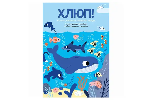 Мої звукові книжечки з картинками "Моя велика книжка: шукай і знаходь зі звуками" ф.22х3х29 см Наша Ідея купити недорого в Україні, фото 4