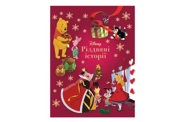 Колекція казок "Різдвяні історії Disney. Магічна колекція" Егмонт купити