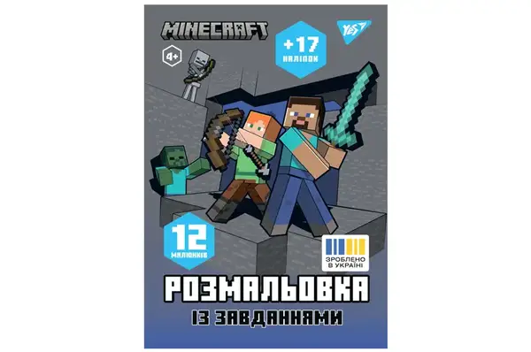 Розмальовка А4 Yes "Minecraft" з наліпками та завданнями, 12 стор. 743222 купити