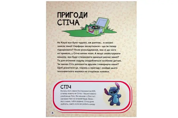 Егмонт Стіч. У пошуках Стіча купити недорого в Україні, фото 2