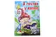 Велика книга. В гостях у казки 112ст. Глорія купити недорого в Україні, фото 30388
