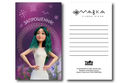 Запрошення 20801 Мавка. Лісова пісня "Мавка" фіолетове L (7x12см) 10шт. Твоя Забава купити