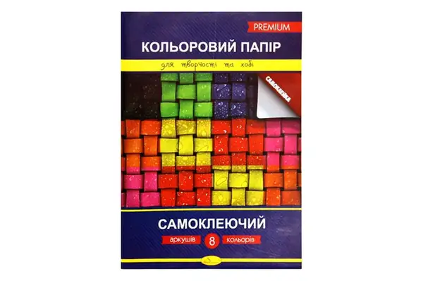 Кольоровий папір "Самоклеючий" Преміум А4 8 аркушів купити