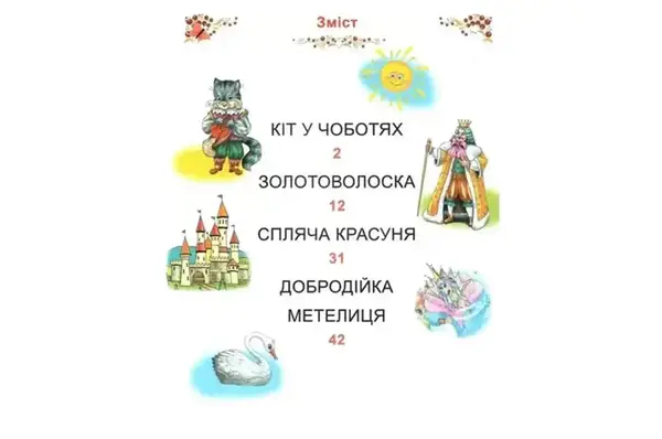Промінь КАЗКИ СВІТУ. Читаємо по складах купити недорого в Україні, фото 3