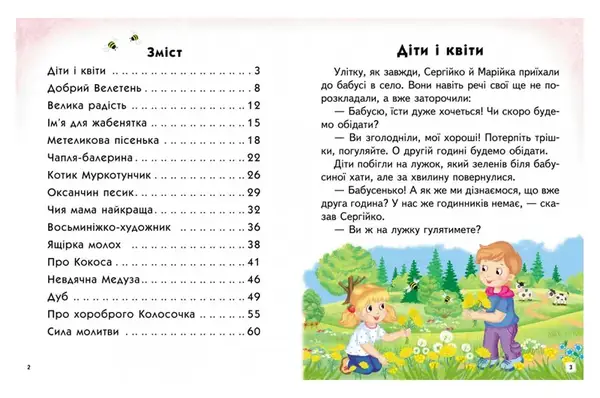 Книга "Веселий старт. Добрі історії" 20x26 см Пегас купити недорого в Україні, фото 5