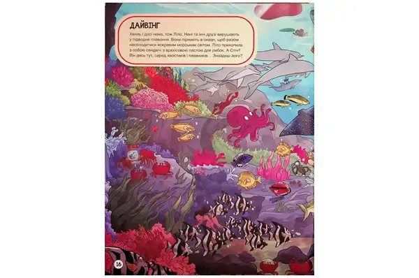 Егмонт Стіч. У пошуках Стіча купити недорого в Україні, фото 7