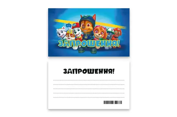 Запрошення "Щенята" L (7x12см) 10шт. купити