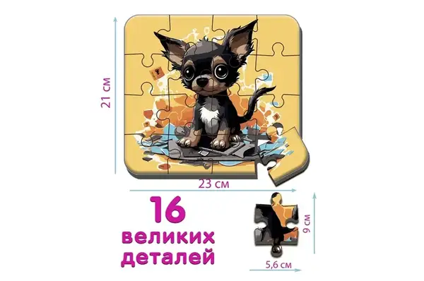 Гра настільна Пазл Максі-пазл Собачка ME5032-05 купити недорого в Україні, фото 4