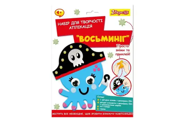 Набір для творчості 1 Вересня Восьминіг аплікація з фоамірану ЕВА 954554 купити