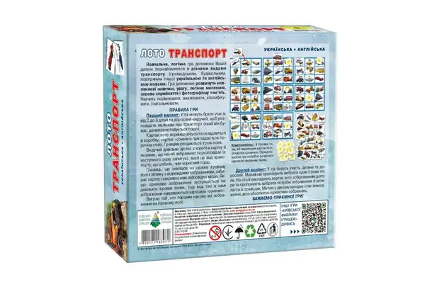 Дитяче лото "Транспорт" КФІ купити недорого в Україні, фото 3