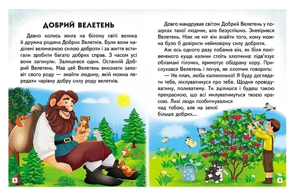 Книга "Веселий старт. Добрі історії" 20x26 см Пегас купити недорого в Україні, фото 4